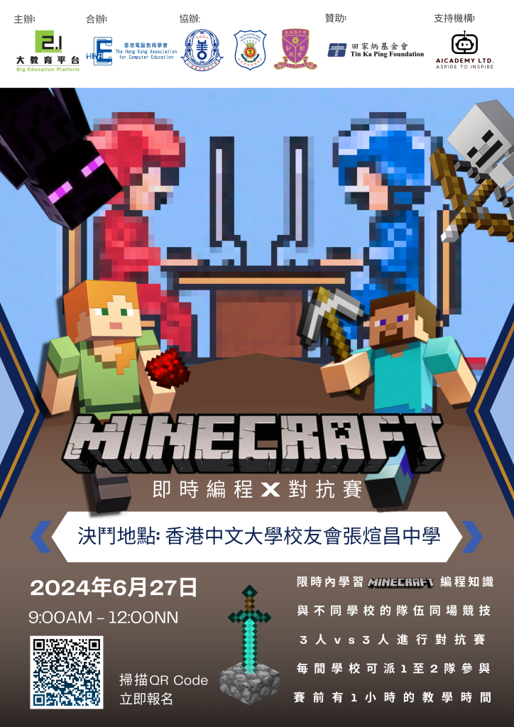 Minecraft即時編程及對抗賽 1